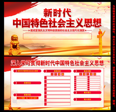 中國特色社會(huì)主義思想