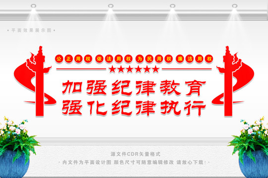紀(jì)律教育