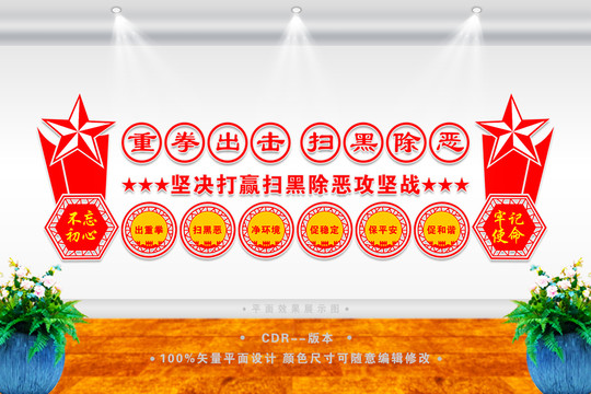 掃黑除惡