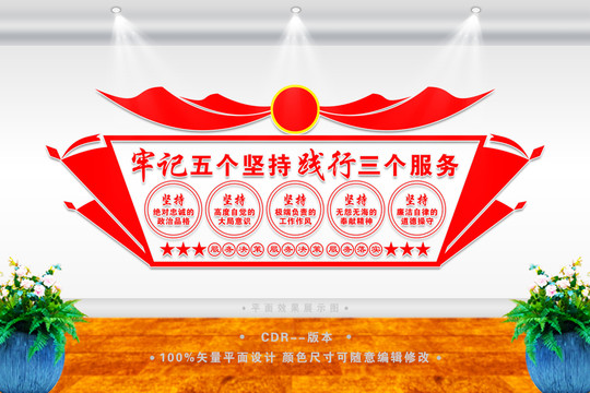 踐行五個(gè)堅(jiān)持