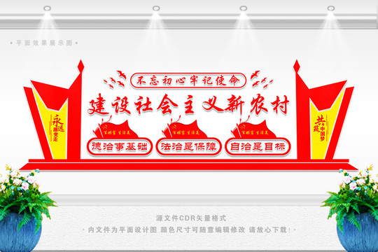 社會主義新農村文化墻