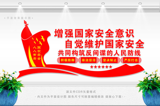 國家安全