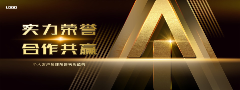 金色榮譽(yù)表彰合作共贏峰會(huì)KV