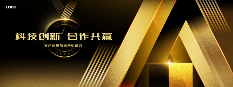 金色榮譽(yù)科技合作共贏峰會(huì)KV