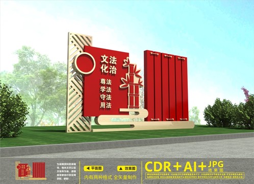 法治公園