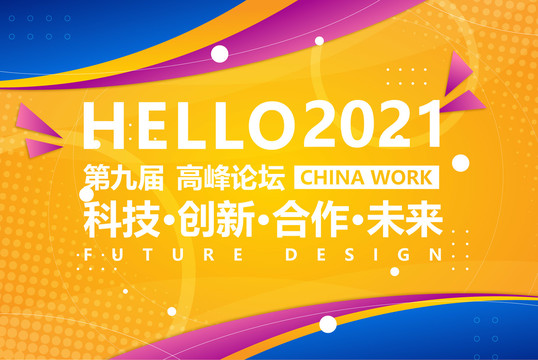 高檔論壇背景