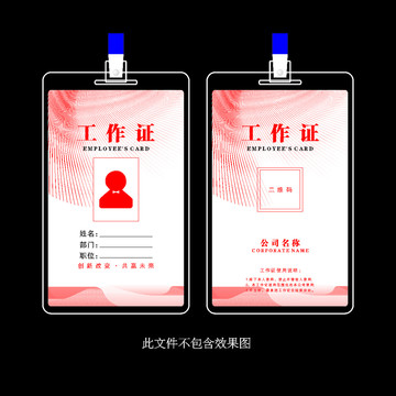 工作證