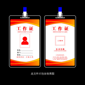 工作證