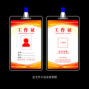 工作證
