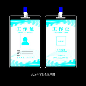 工作證