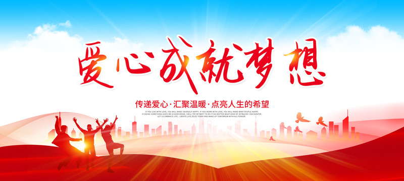 志愿者愛(ài)心活動(dòng)