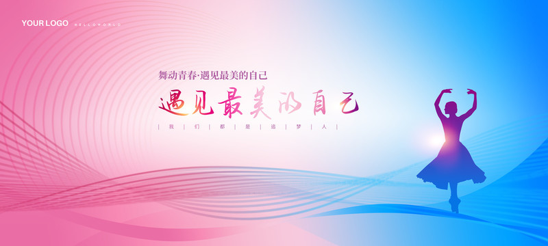 舞動青春