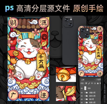 國潮插畫招財貓皮膚手機殼