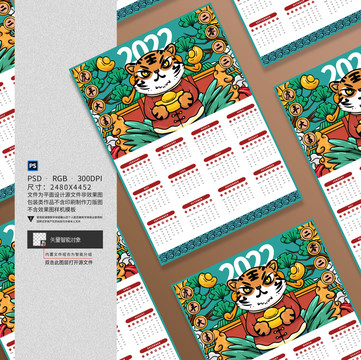 2022虎年日歷設(shè)計(jì)