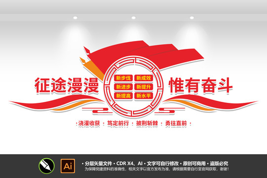 征途漫漫惟有奮斗