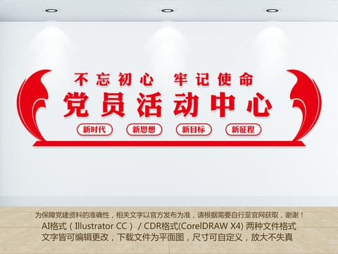 黨員活動中心