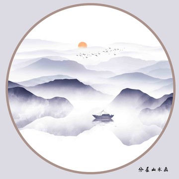 水墨山水畫