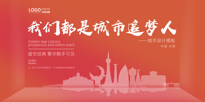 長春