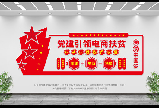 黨建引領(lǐng)電商扶貧