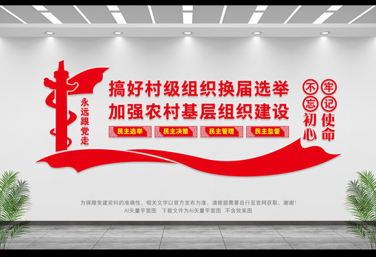 村支兩委換屆選舉