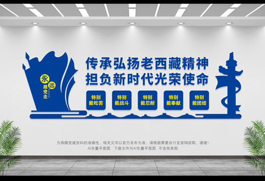 弘揚(yáng)老西藏精神