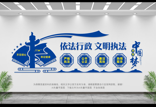 依法行政文明執(zhí)法