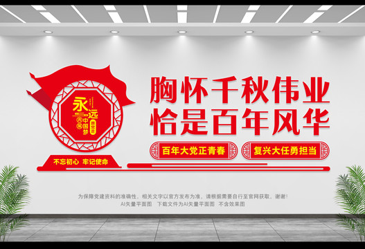 胸懷千秋偉業(yè)