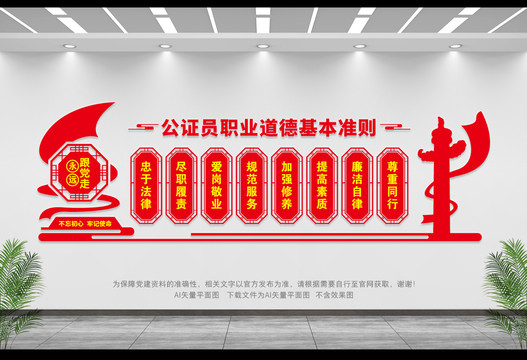 公證員職業(yè)道德基本準(zhǔn)則