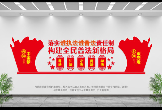 誰執(zhí)法誰普法文化墻