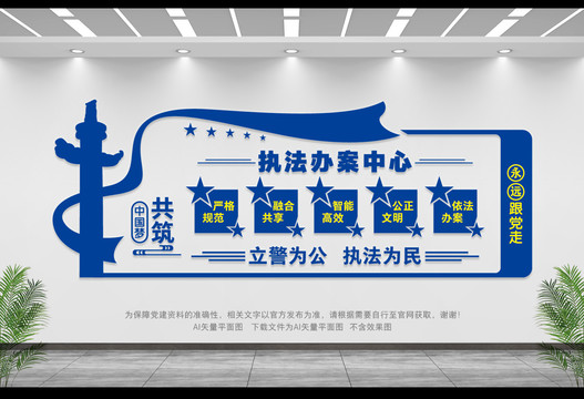 執(zhí)法辦案中心