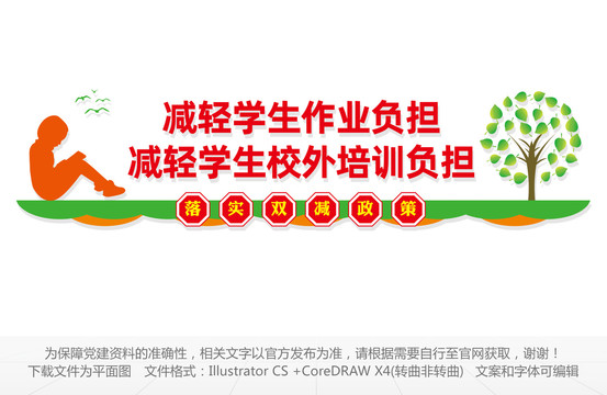 雙減文化墻