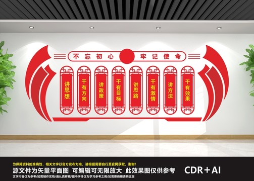 四講四干
