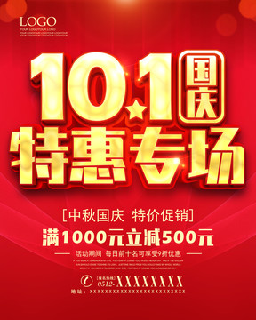 國慶特惠專場