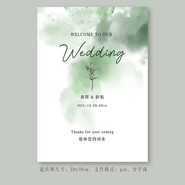 小清新婚禮迎賓牌水牌