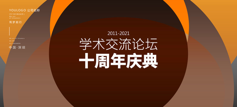 高端會議背景KV主視覺
