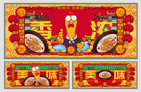 國(guó)潮豬肚雞海報(bào)
