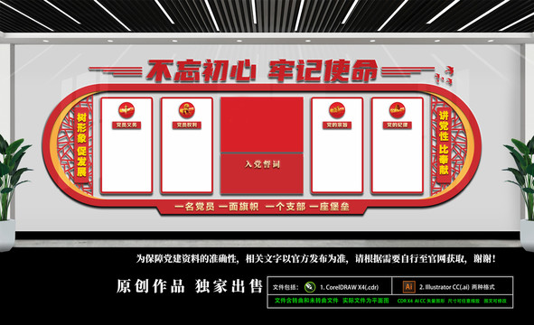 黨建背景墻