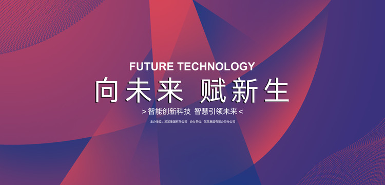 會(huì)議背景