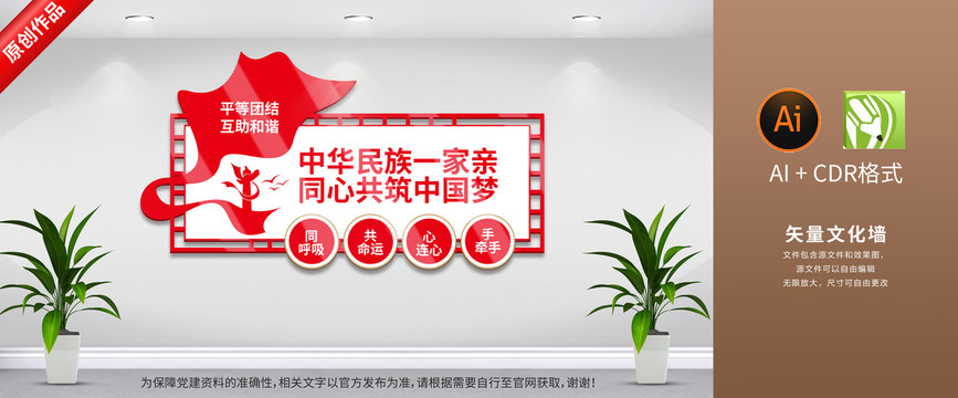 民族團(tuán)結(jié)文化墻