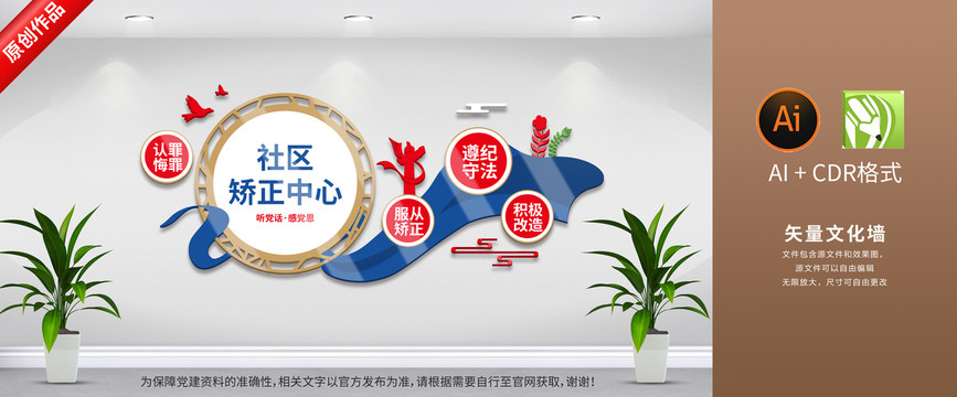 社區(qū)矯正中心