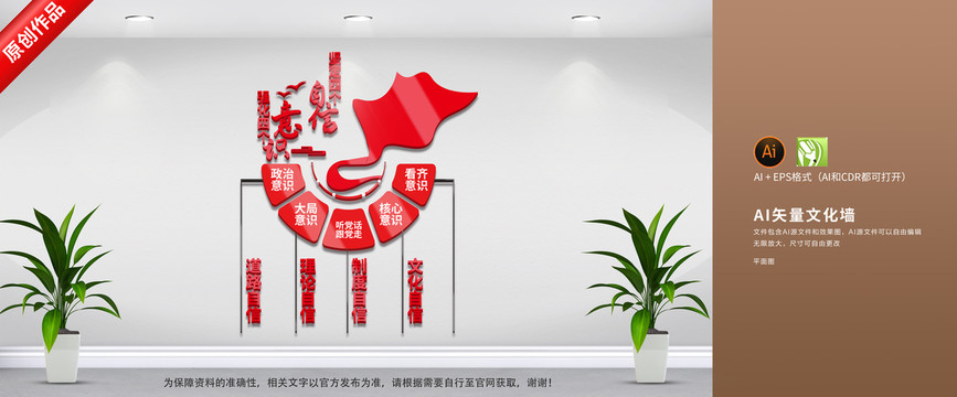 黨建四個(gè)意識(shí)