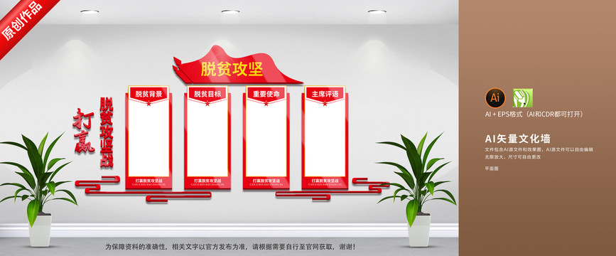 脫貧文化墻