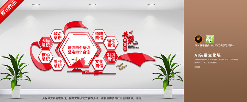 黨建四個(gè)意識(shí)