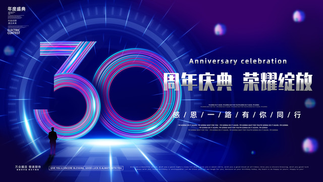 30周年庆