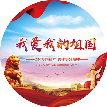 我愛祖國