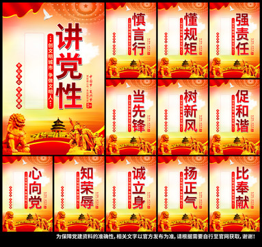 黨風廉政