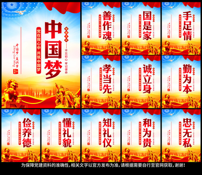黨建標語