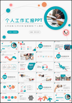 个人工作汇报总结PPT