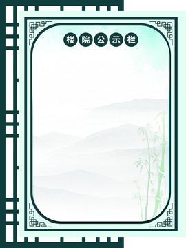 公示欄