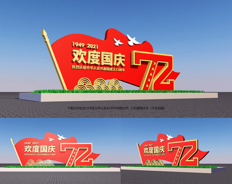 72周年國慶戶外造型